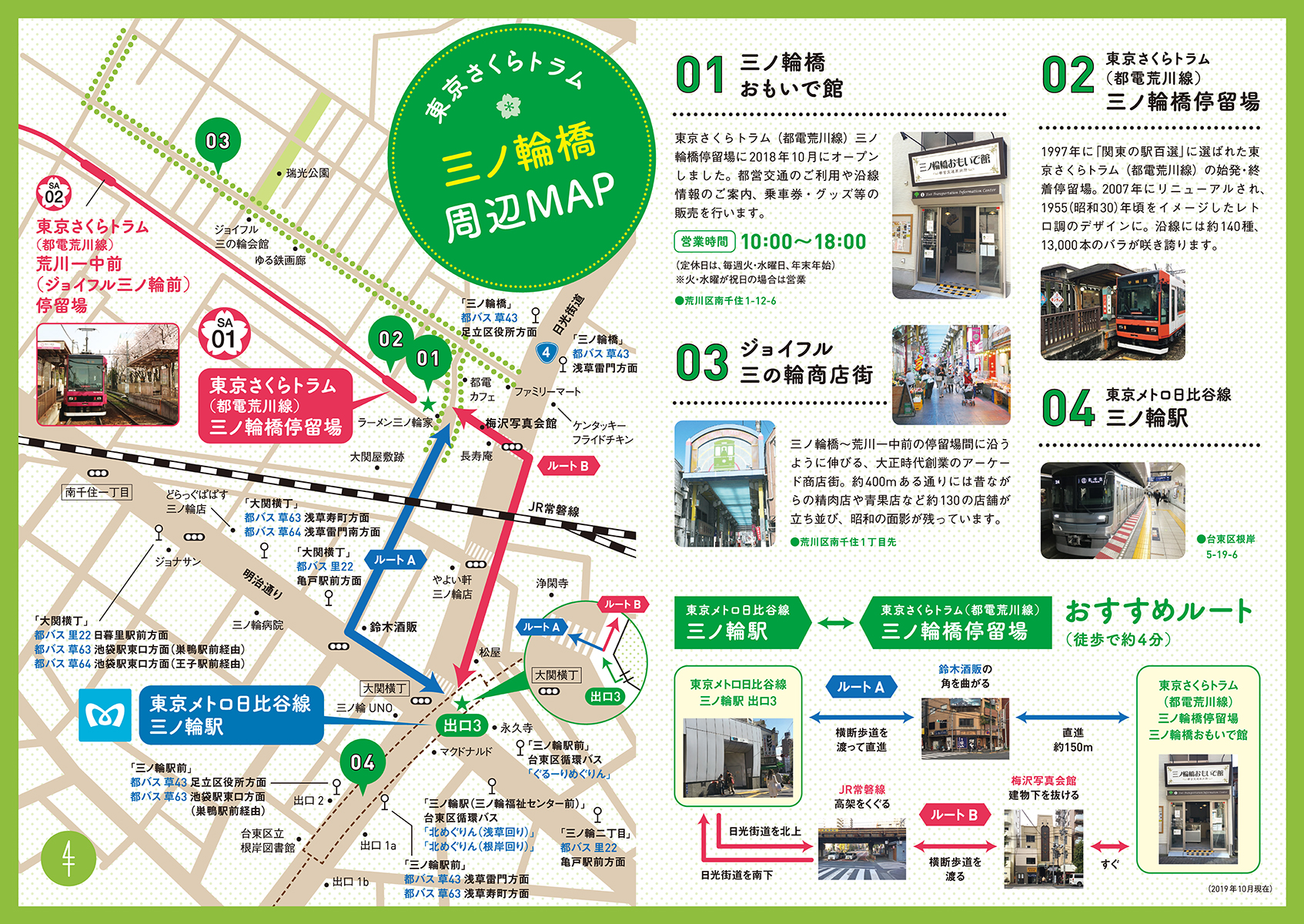 東京都交通局ポスター