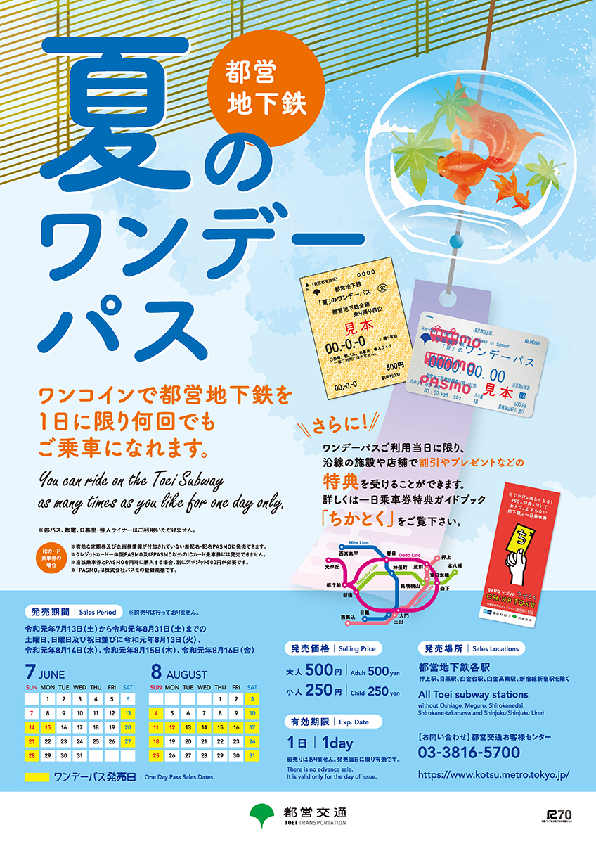 東京都交通局ポスター