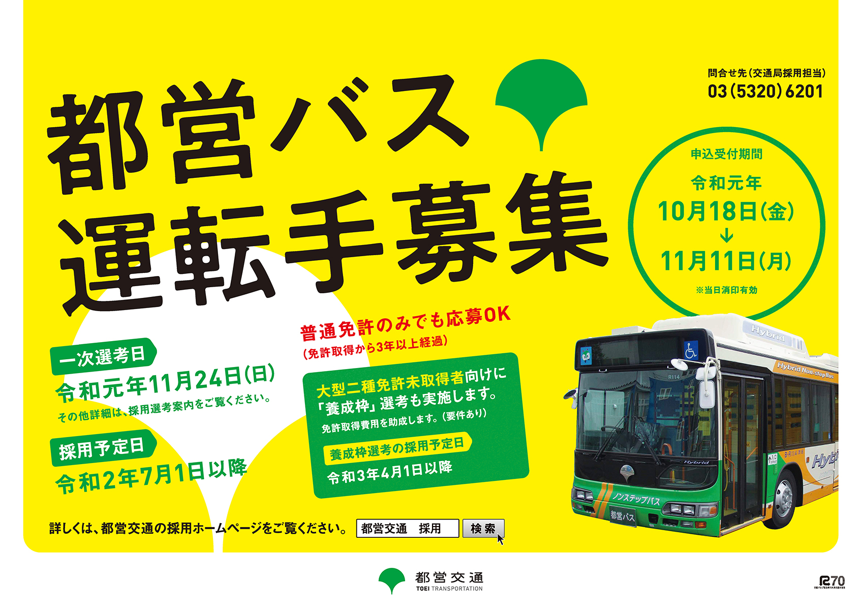 東京都交通局ポスター