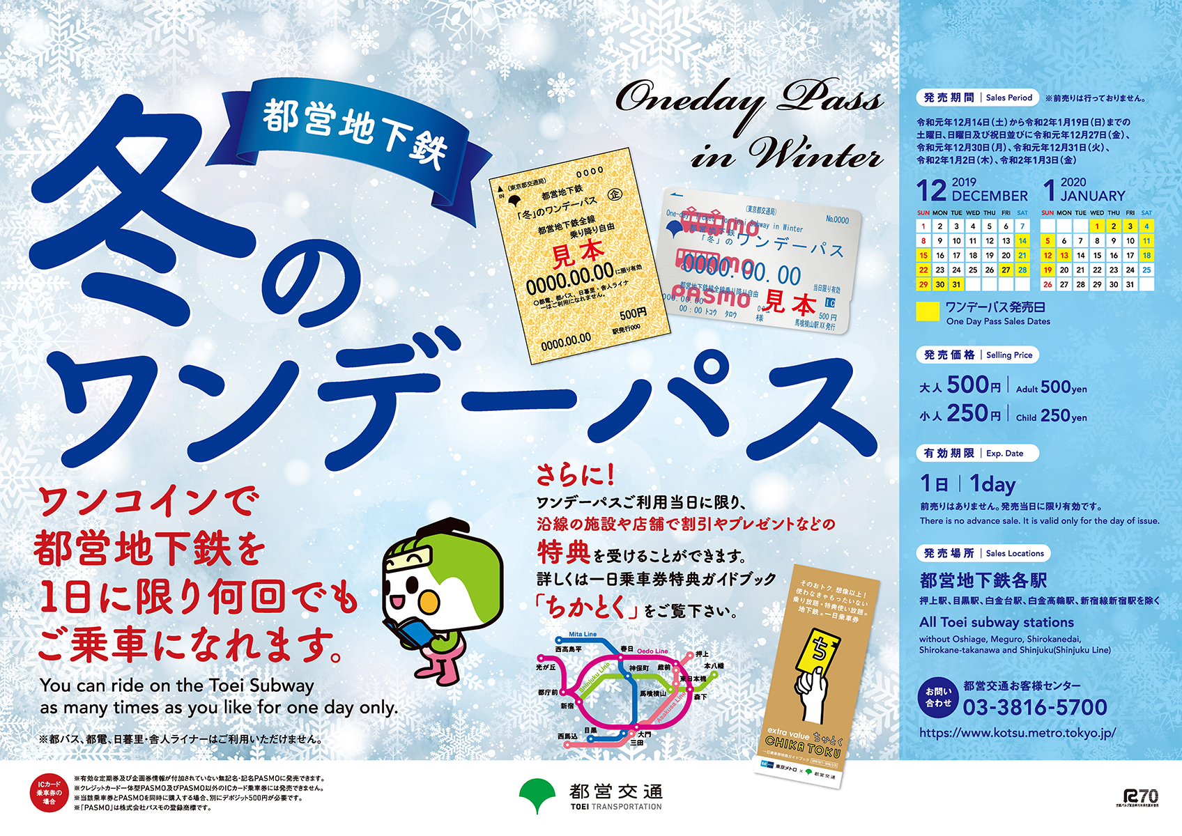 東京都交通局ポスター