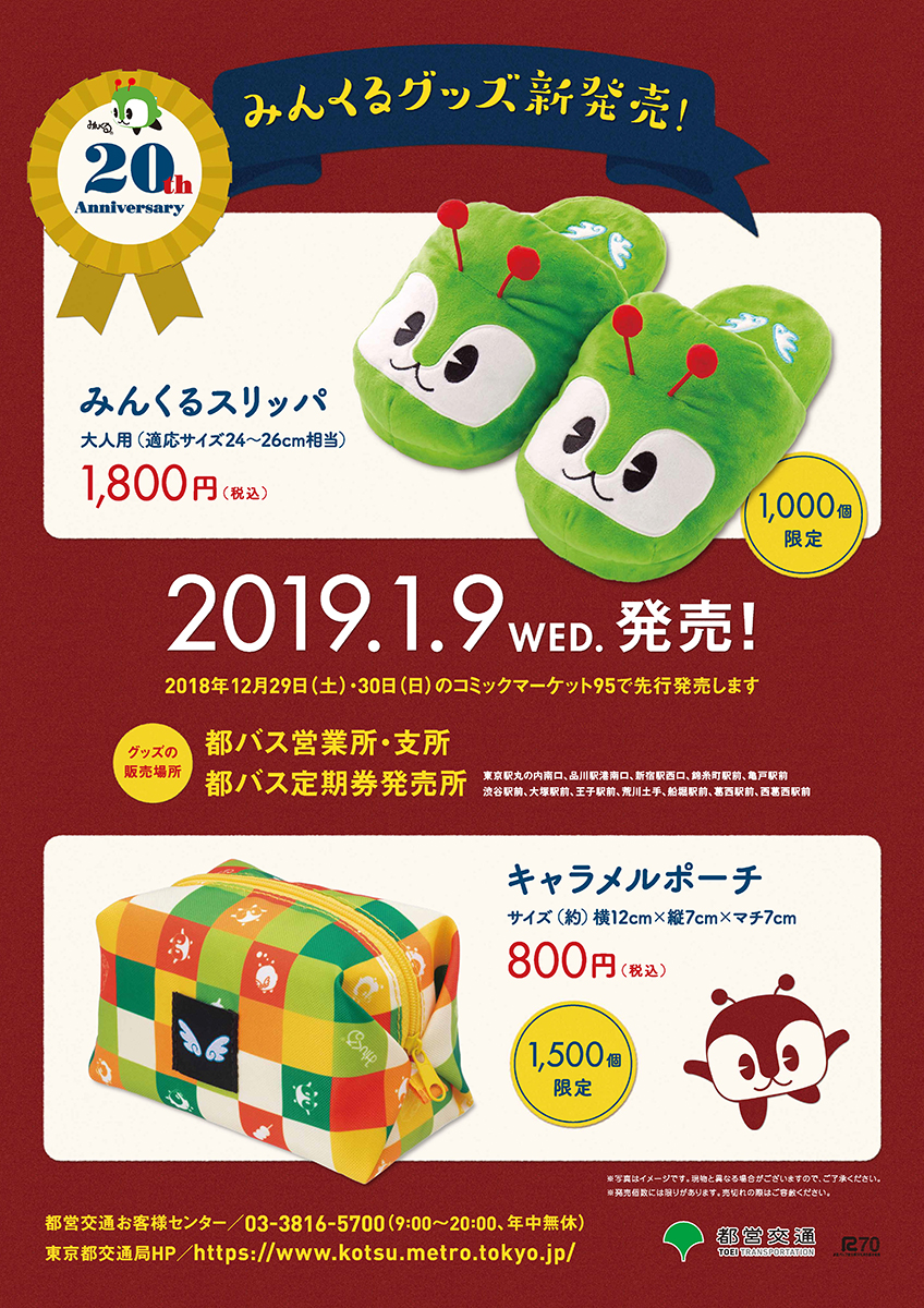 東京都交通局ポスター