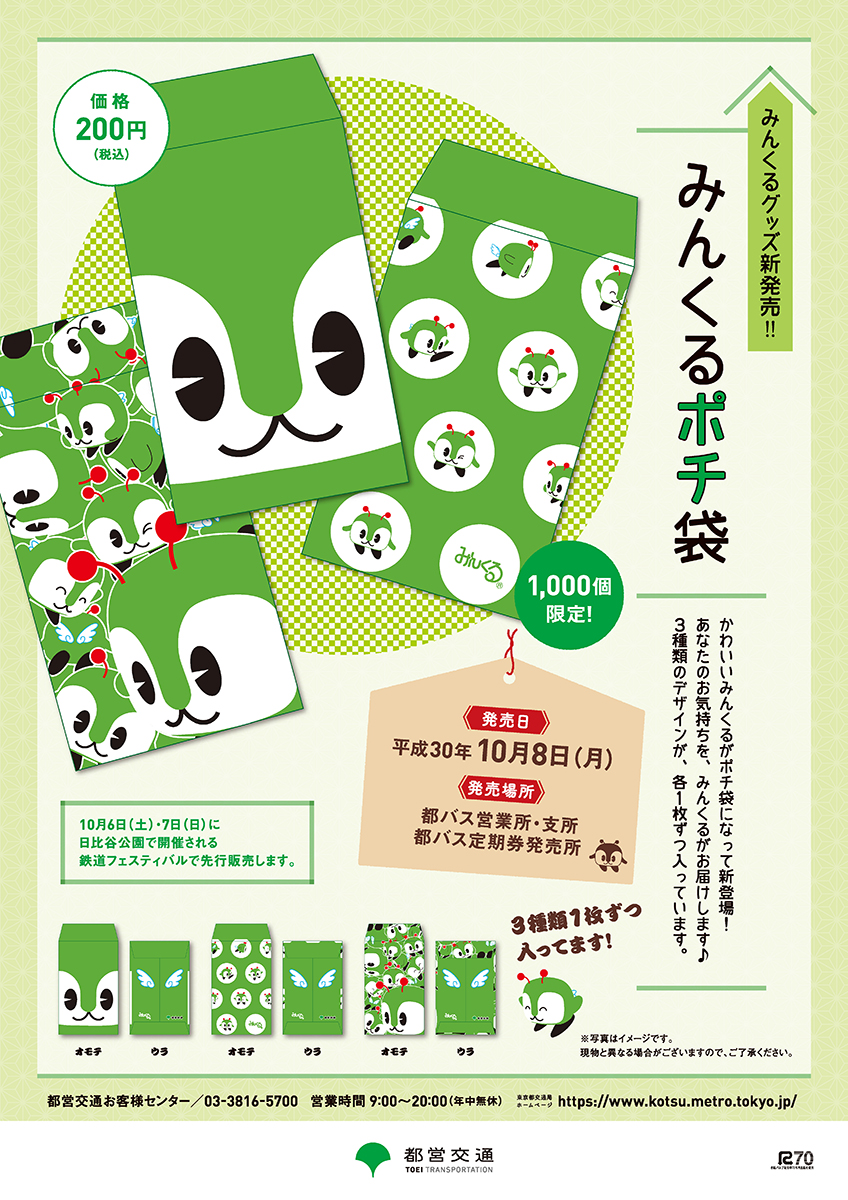 東京都交通局ポスター