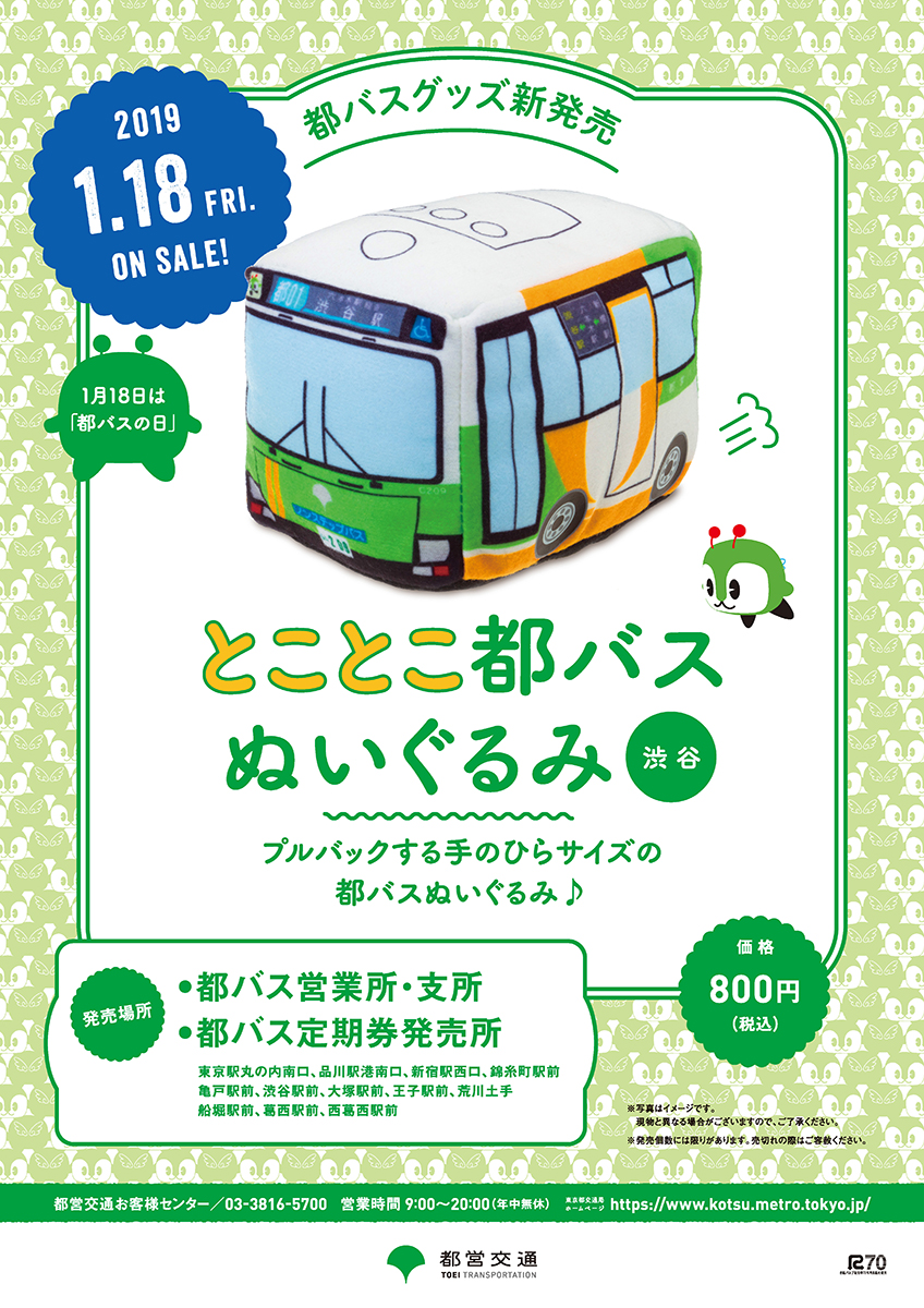 東京都交通局ポスター