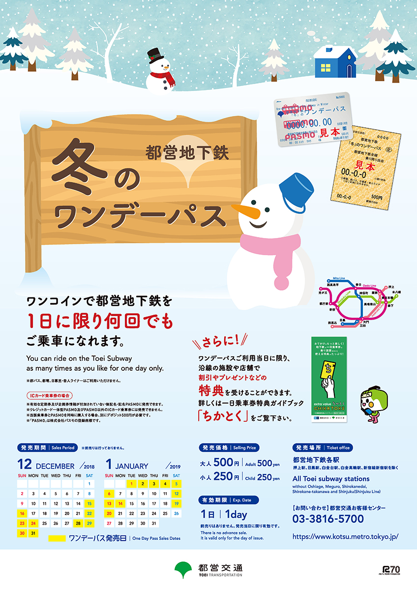 東京都交通局ポスター