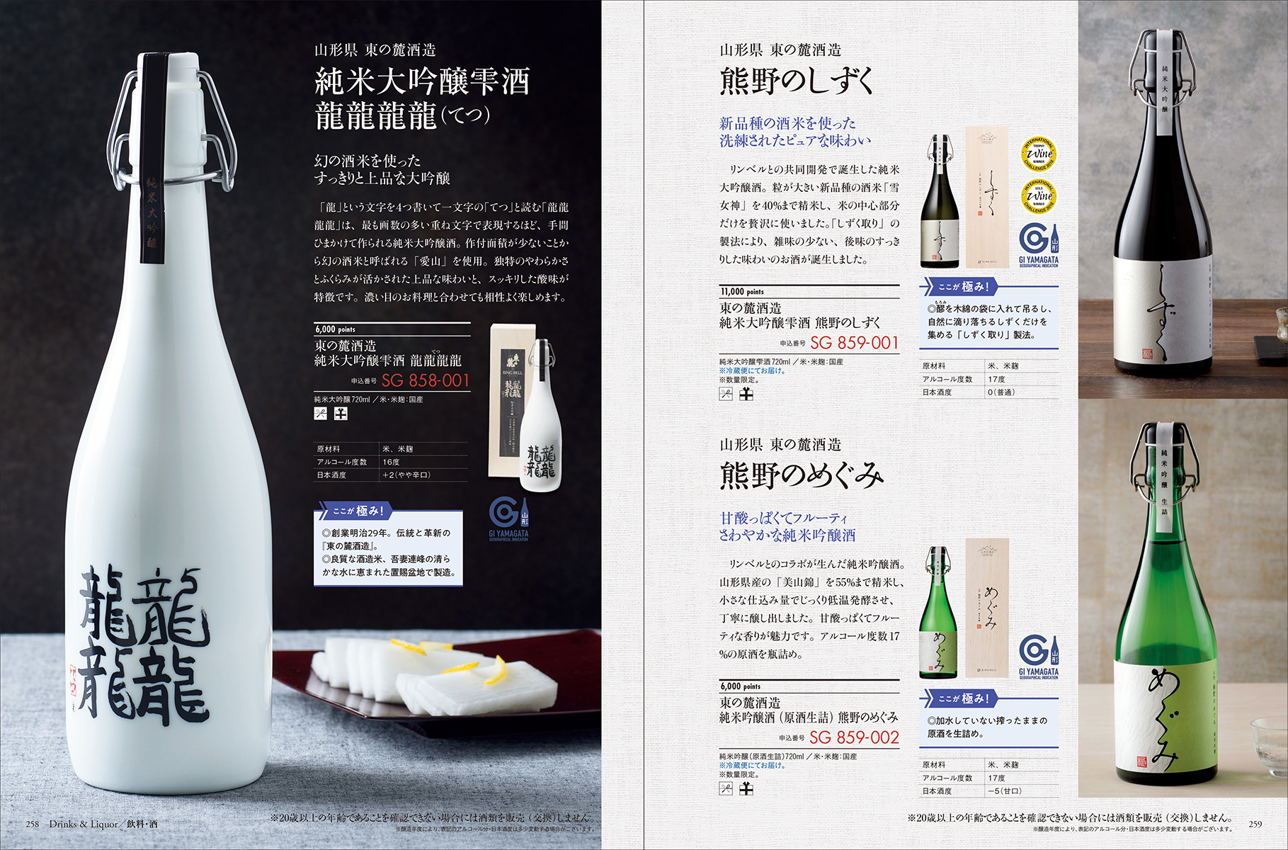 日本の極みスマートギフト