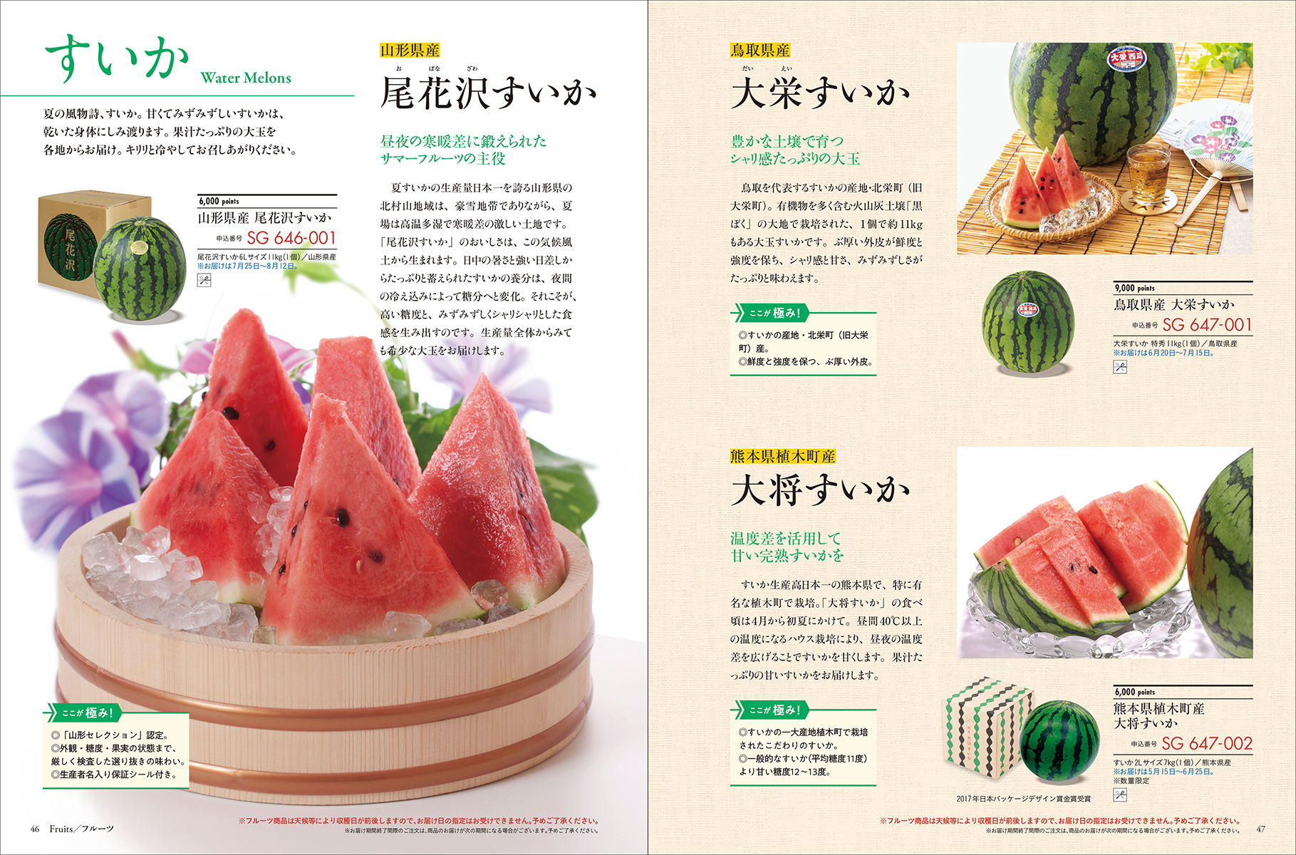 日本の極みスマートギフト