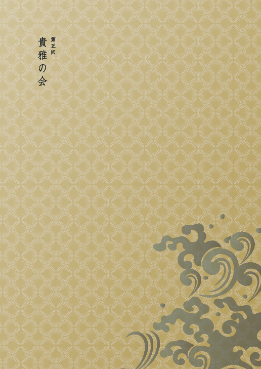 第五回たかまさの会プログラム表紙