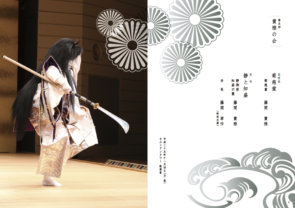 第五回たかまさの会プログラムその1