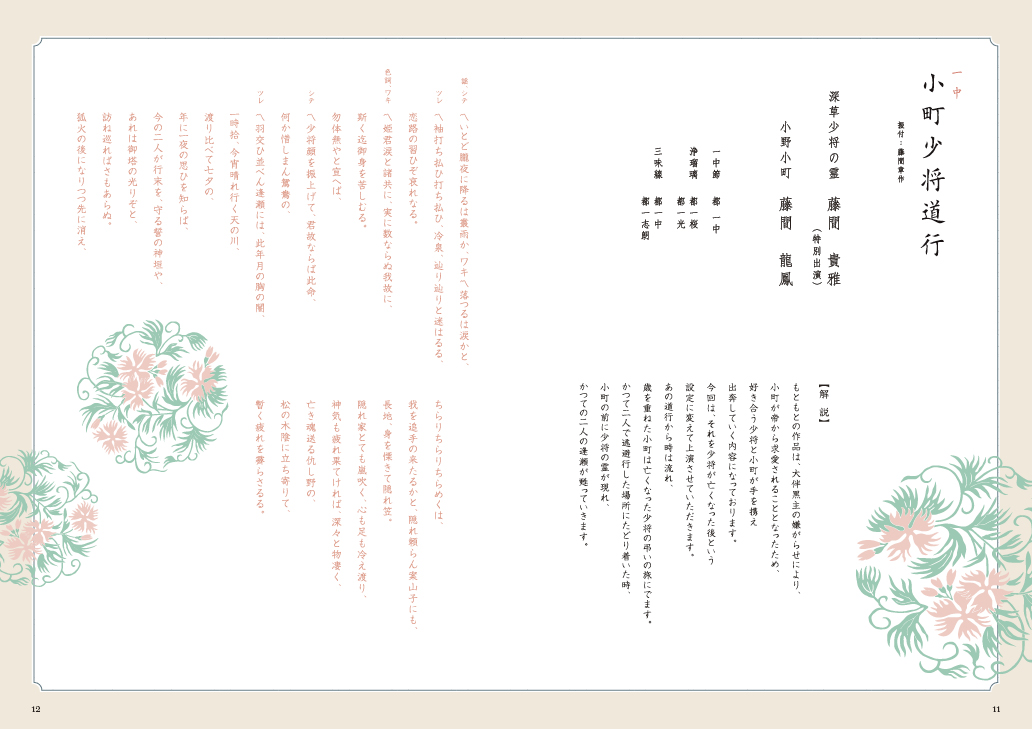 第六回たかまさの会プログラムその3